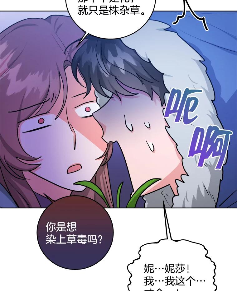 《怕冷的北部大公》26.怪兽侵袭 第59页