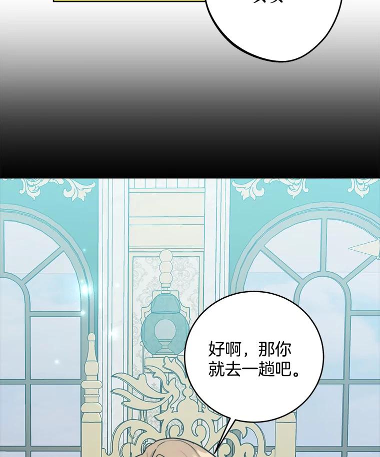 《怕冷的北部大公》26.怪兽侵袭 第9页