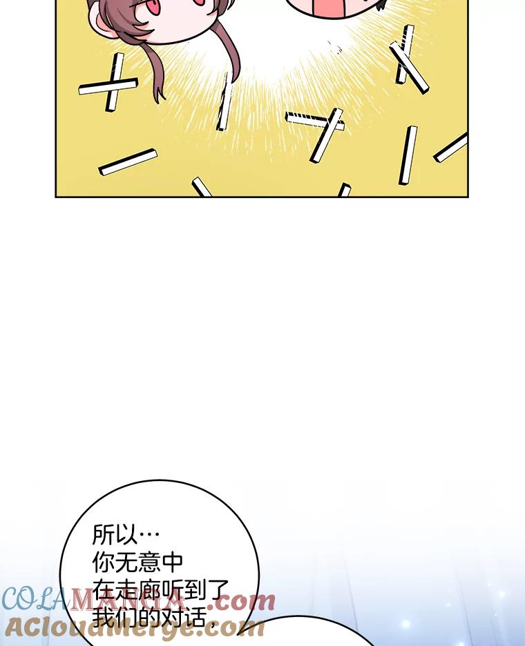 《怕冷的北部大公》26.怪兽侵袭 第61页