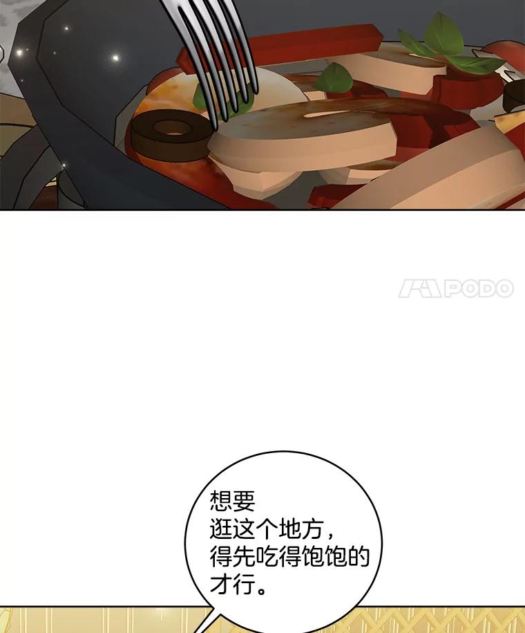 《怕冷的北部大公》26.怪兽侵袭 第26页