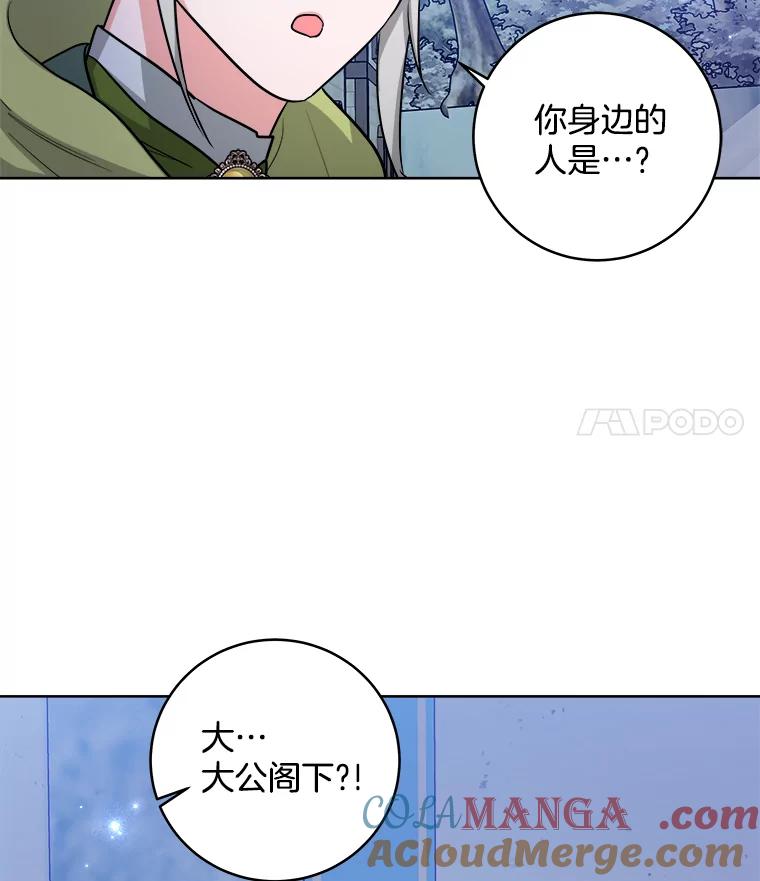 《怕冷的北部大公》26.怪兽侵袭 第67页