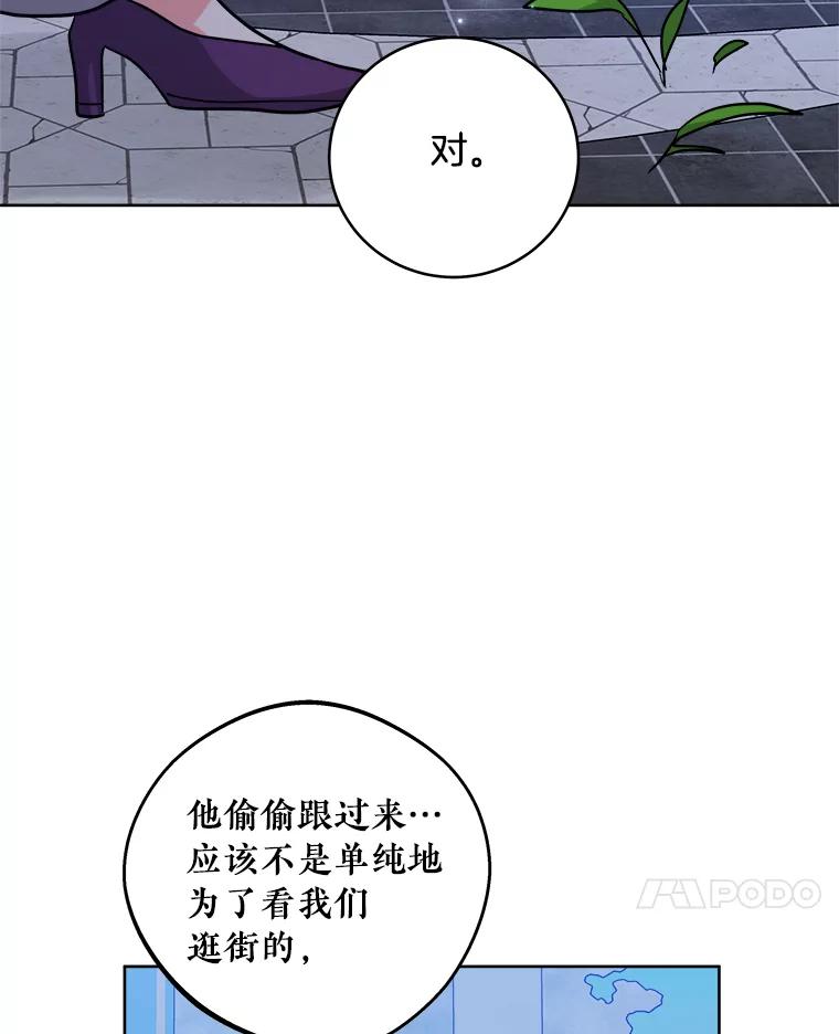 《怕冷的北部大公》26.怪兽侵袭 第63页