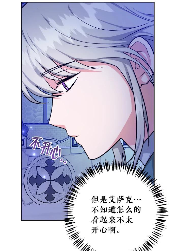 《怕冷的北部大公》26.怪兽侵袭 第75页
