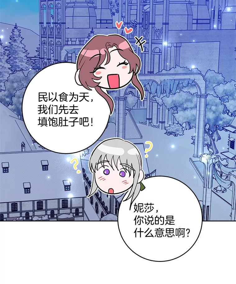 《怕冷的北部大公》26.怪兽侵袭 第23页