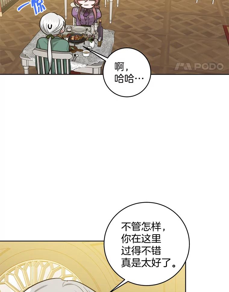 《怕冷的北部大公》26.怪兽侵袭 第33页