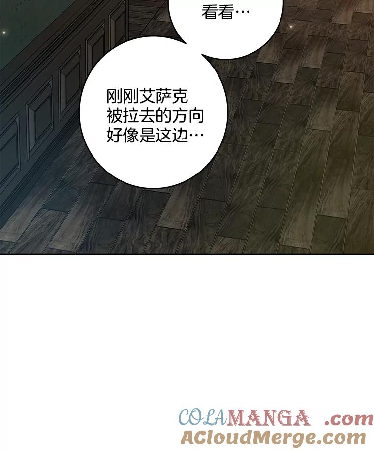 《怕冷的北部大公》26.怪兽侵袭 第4页