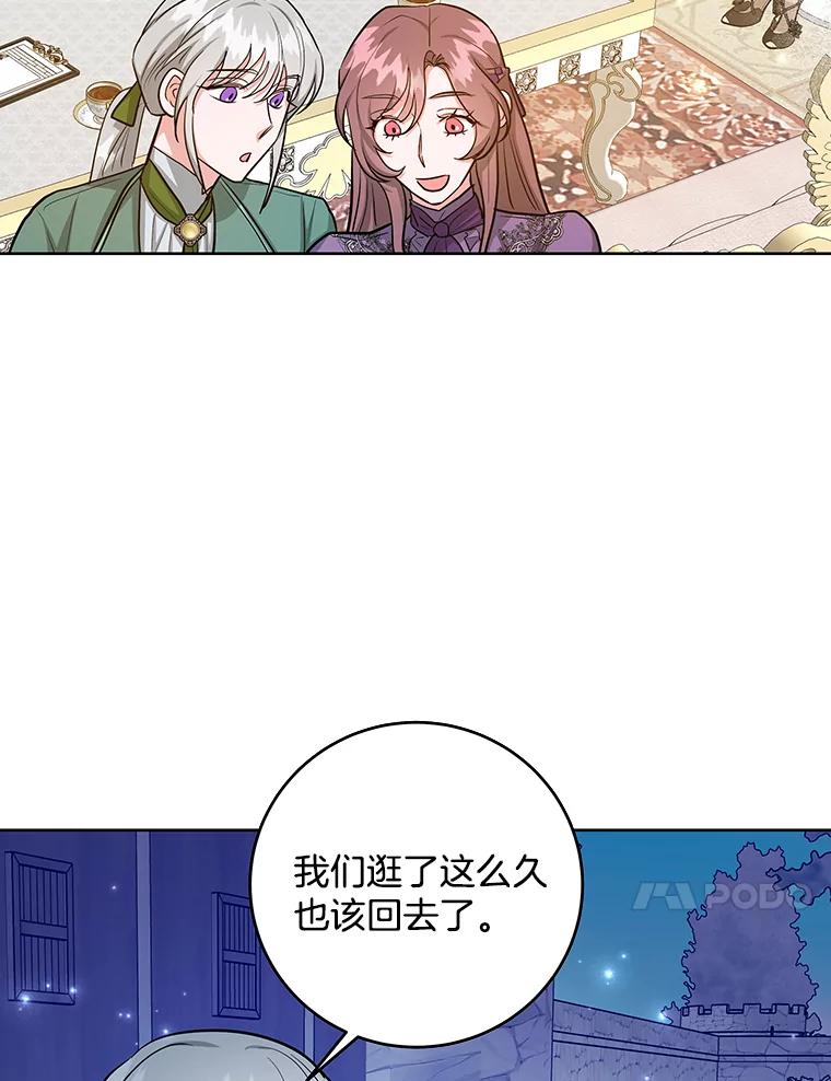 《怕冷的北部大公》26.怪兽侵袭 第39页