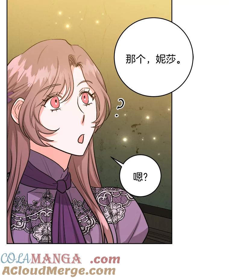 《怕冷的北部大公》26.怪兽侵袭 第13页