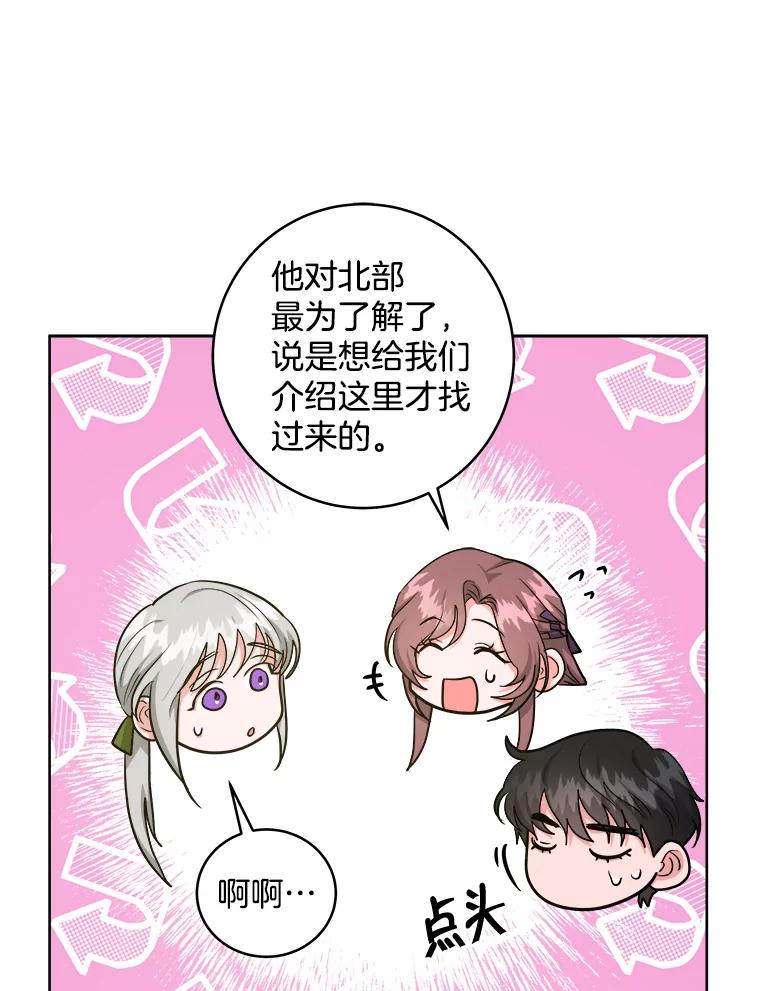 《怕冷的北部大公》26.怪兽侵袭 第72页