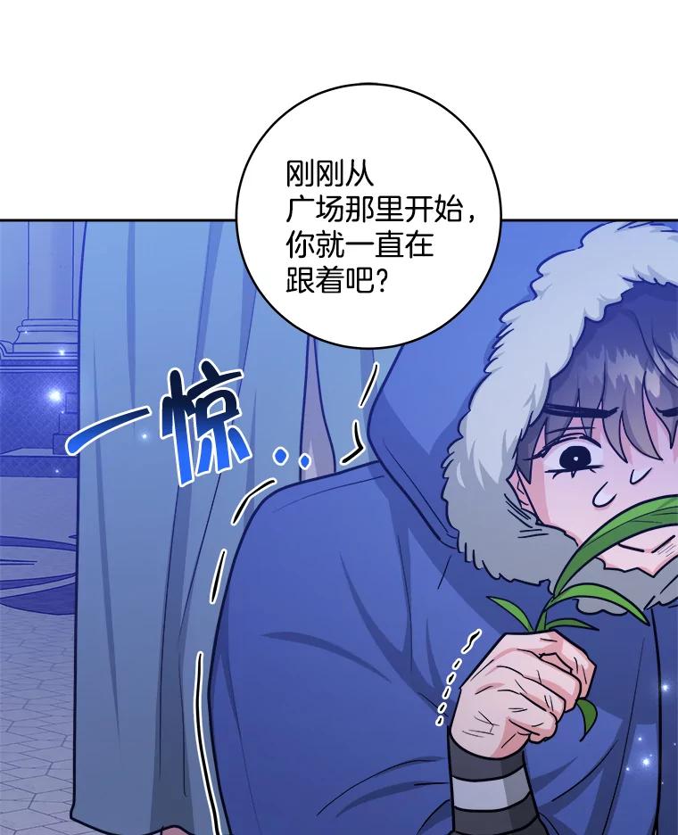《怕冷的北部大公》26.怪兽侵袭 第57页