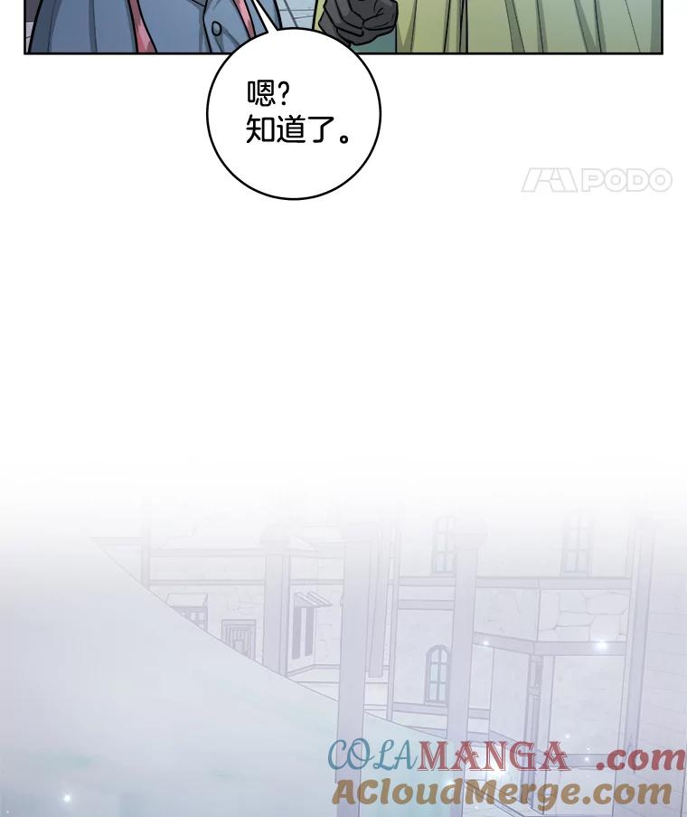 《怕冷的北部大公》26.怪兽侵袭 第43页
