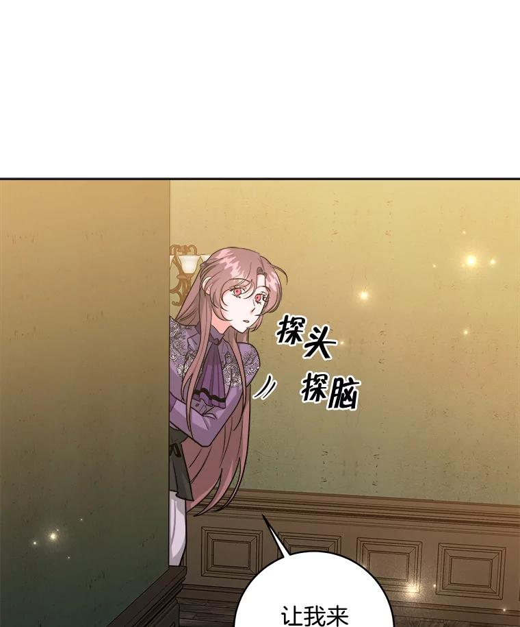 《怕冷的北部大公》26.怪兽侵袭 第3页