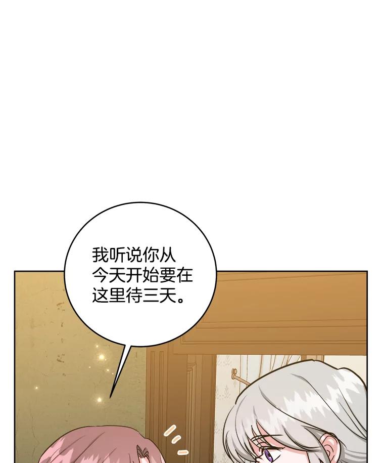《怕冷的北部大公》26.怪兽侵袭 第6页