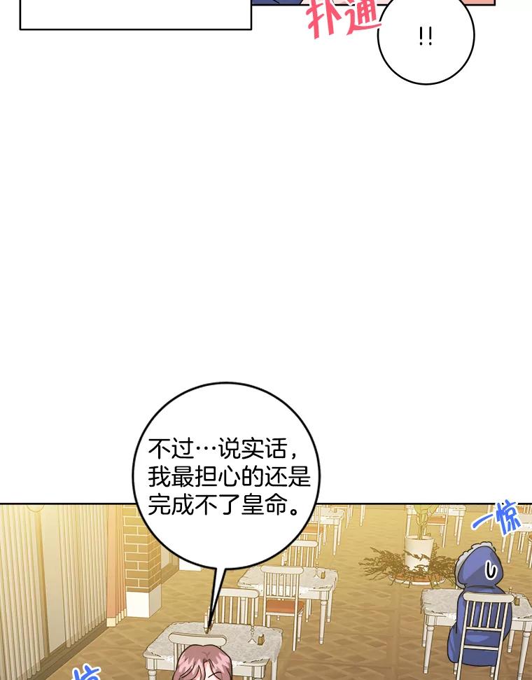 《怕冷的北部大公》26.怪兽侵袭 第32页