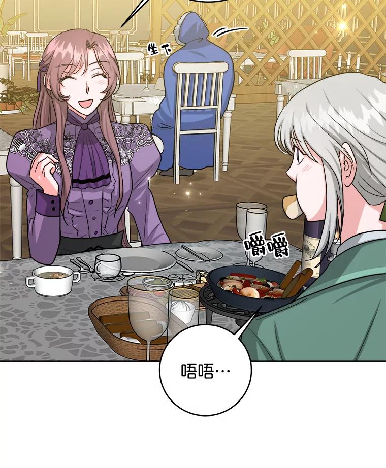 《怕冷的北部大公》26.怪兽侵袭 第27页