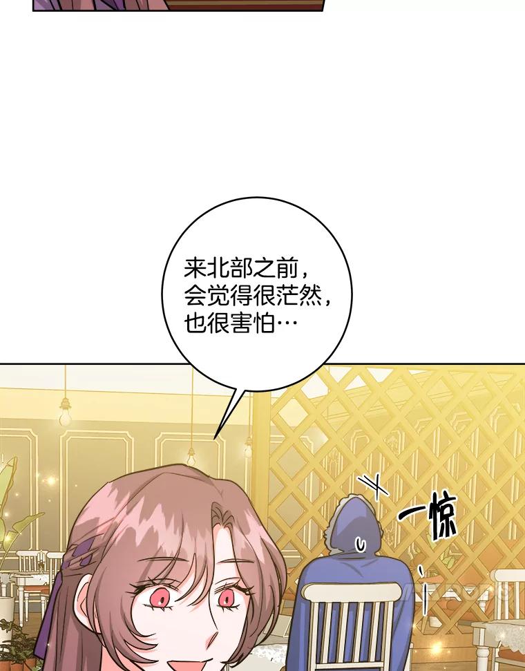 《怕冷的北部大公》26.怪兽侵袭 第29页