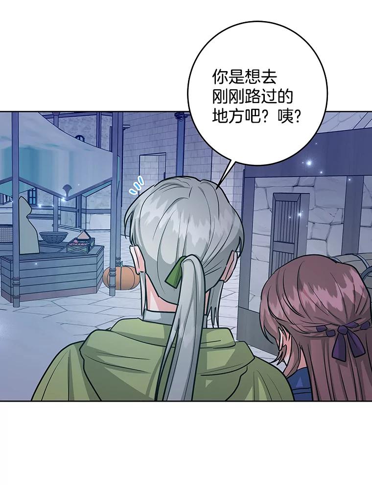 《怕冷的北部大公》26.怪兽侵袭 第41页