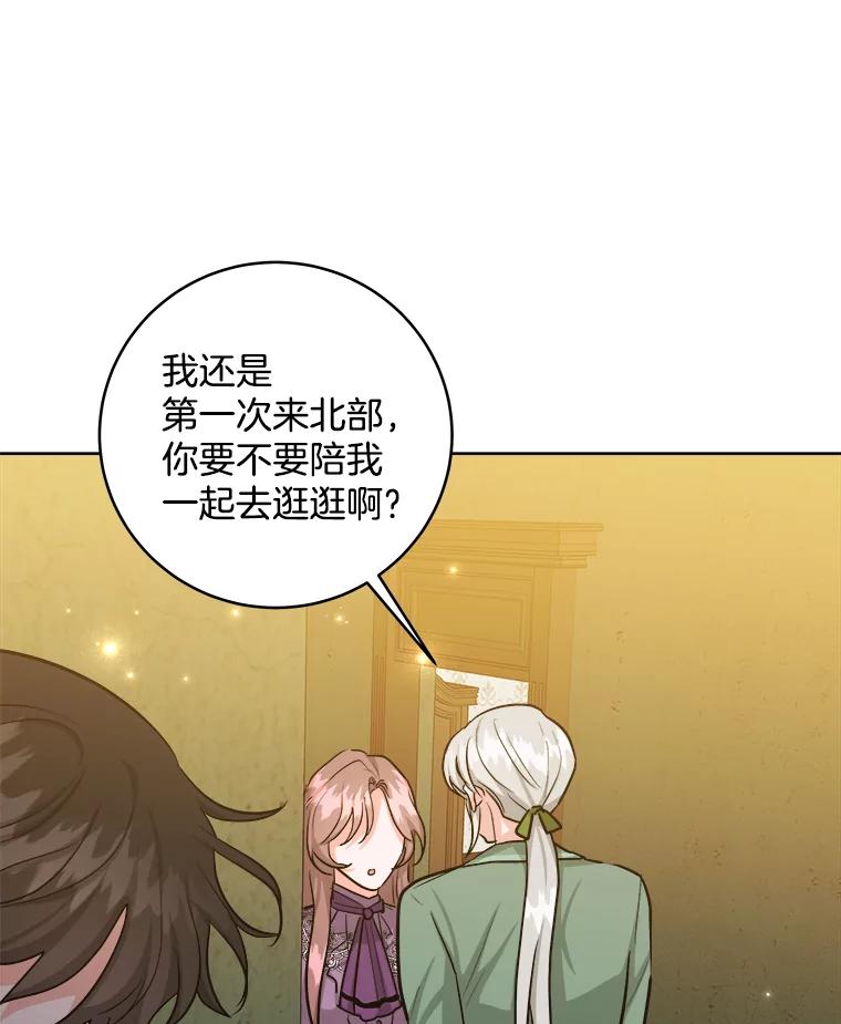 《怕冷的北部大公》26.怪兽侵袭 第14页