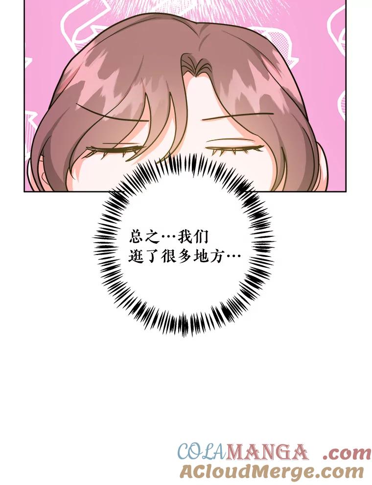 《怕冷的北部大公》26.怪兽侵袭 第73页