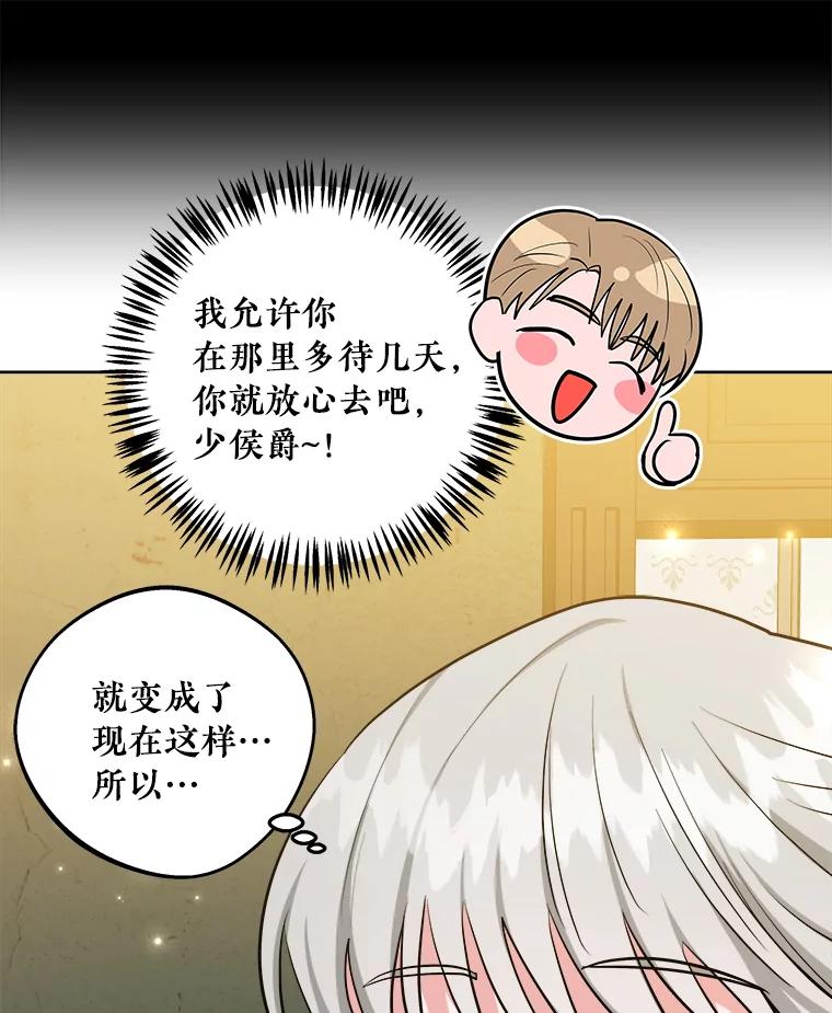 《怕冷的北部大公》26.怪兽侵袭 第11页