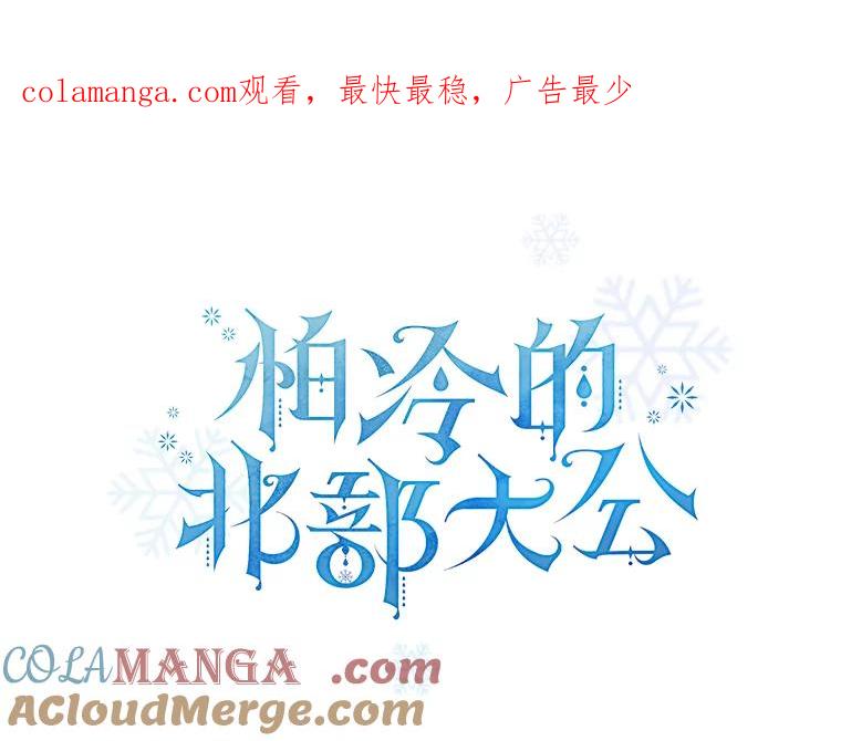 《怕冷的北部大公》26.怪兽侵袭 第1页