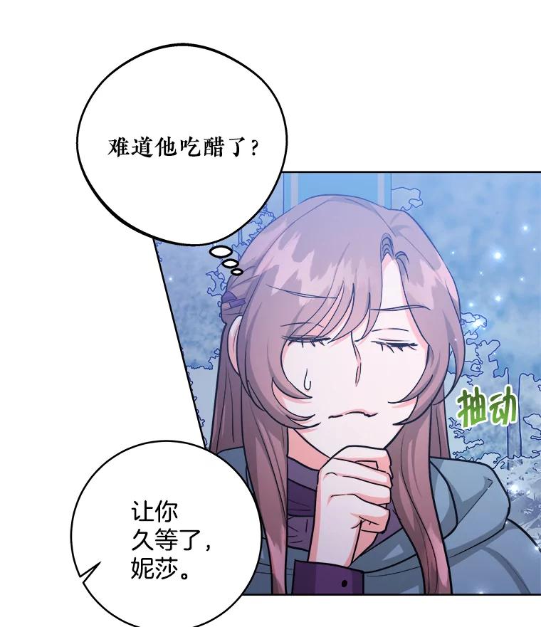 《怕冷的北部大公》26.怪兽侵袭 第65页