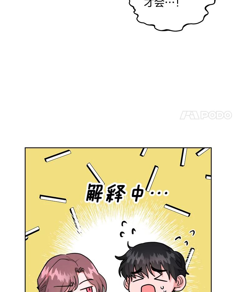 《怕冷的北部大公》26.怪兽侵袭 第60页