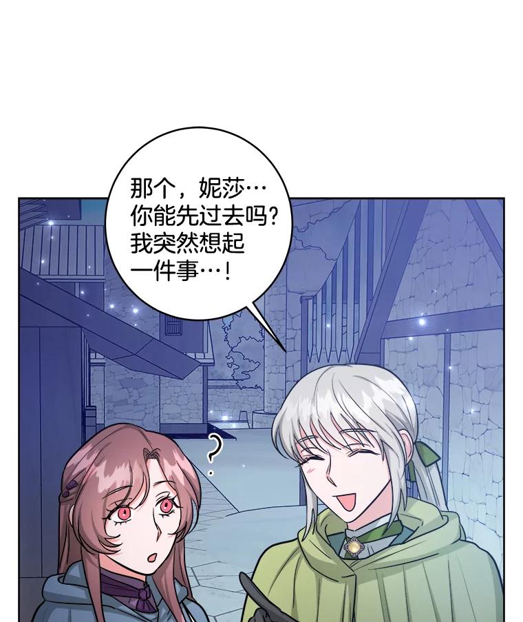 《怕冷的北部大公》26.怪兽侵袭 第42页