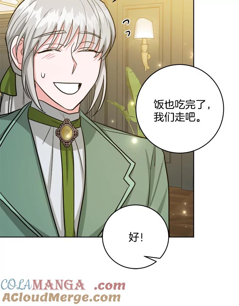 《怕冷的北部大公》26.怪兽侵袭 第34页