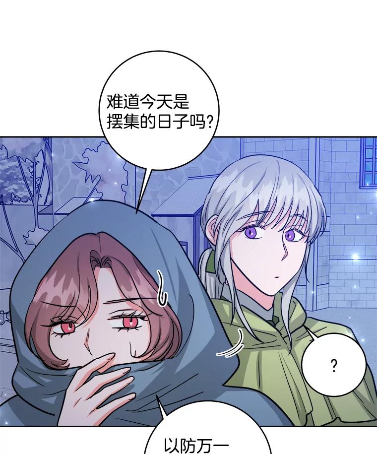 《怕冷的北部大公》26.怪兽侵袭 第20页