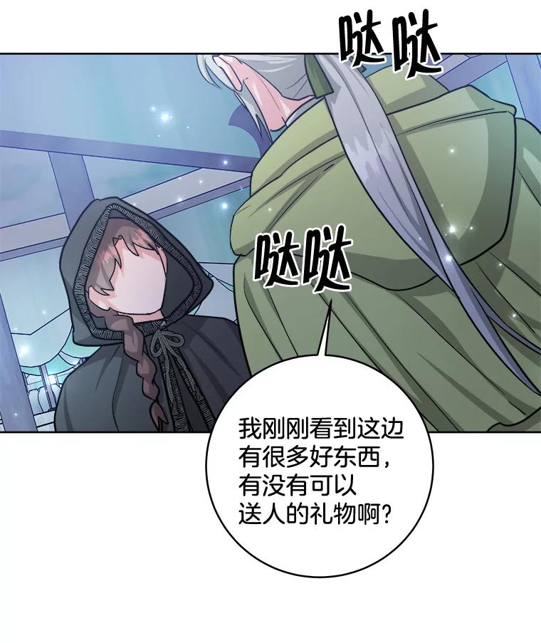 《怕冷的北部大公》26.怪兽侵袭 第45页