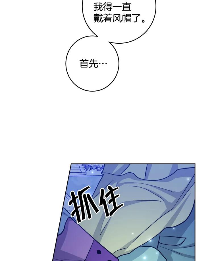 《怕冷的北部大公》26.怪兽侵袭 第21页