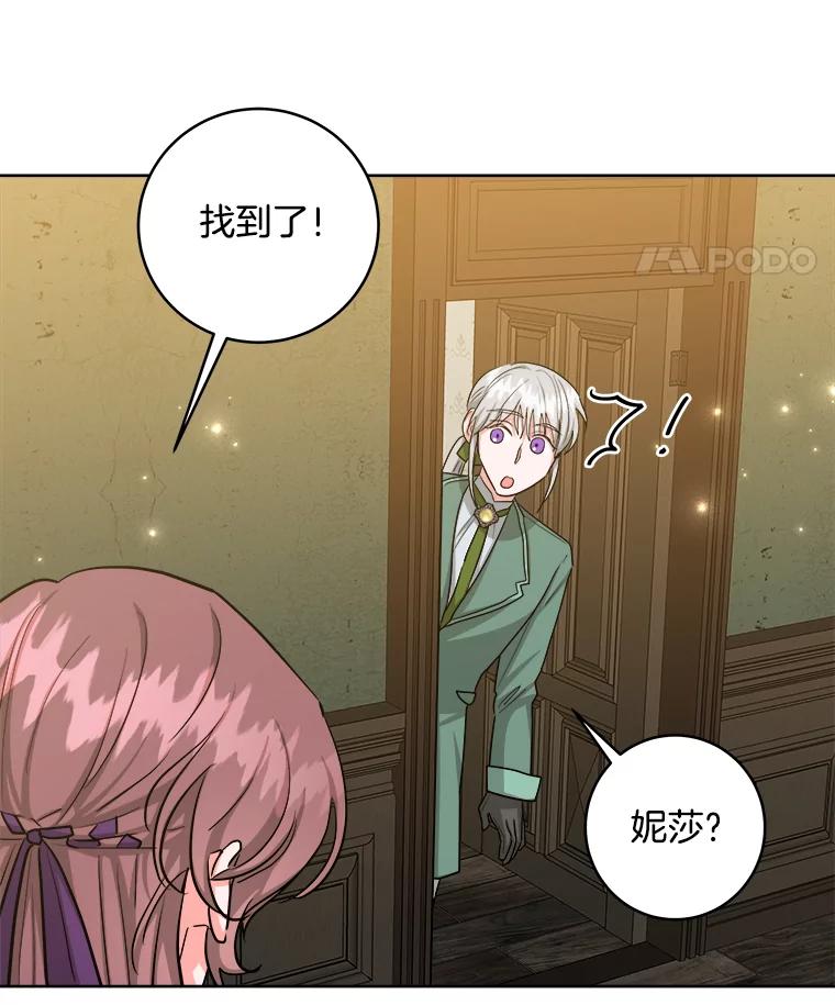 《怕冷的北部大公》26.怪兽侵袭 第5页