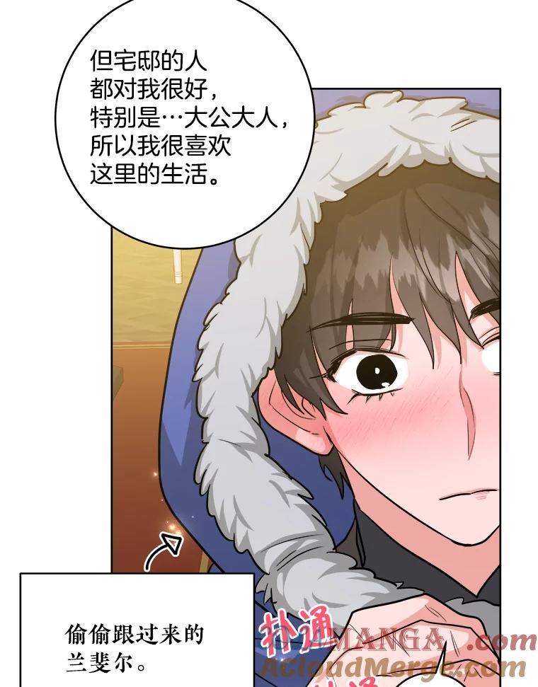 《怕冷的北部大公》26.怪兽侵袭 第31页