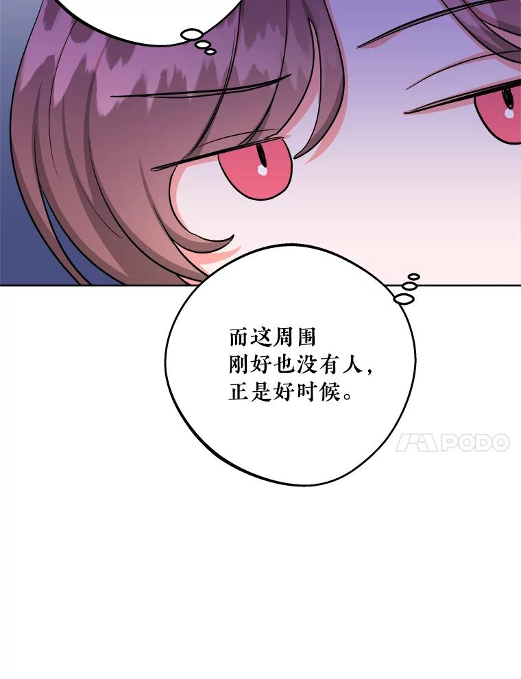 《怕冷的北部大公》26.怪兽侵袭 第53页
