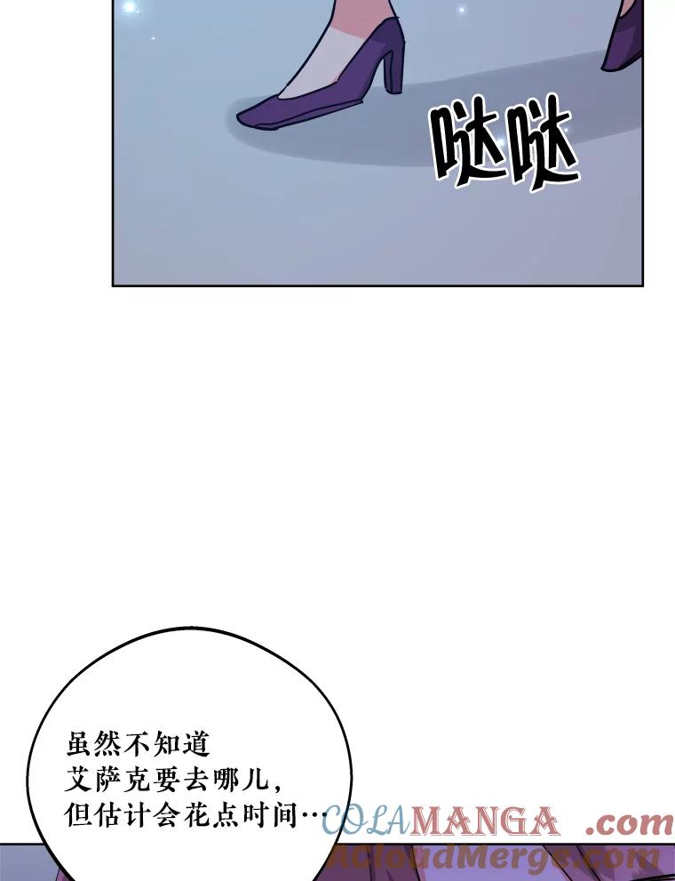 《怕冷的北部大公》26.怪兽侵袭 第52页