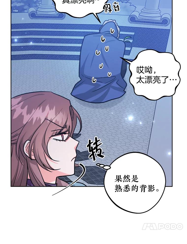 《怕冷的北部大公》26.怪兽侵袭 第56页