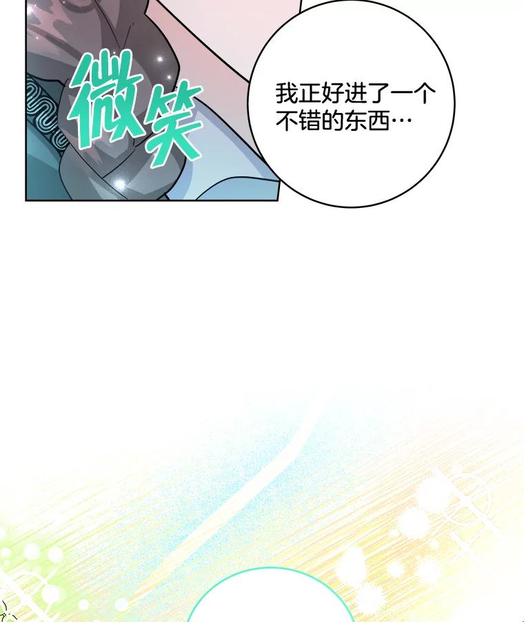 《怕冷的北部大公》26.怪兽侵袭 第48页