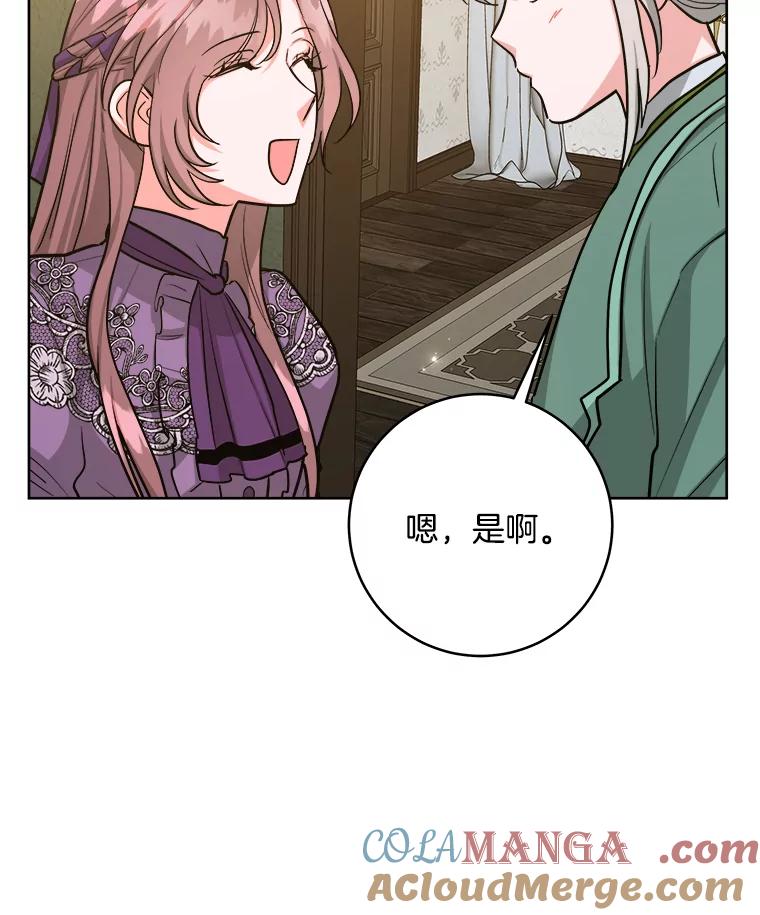 《怕冷的北部大公》26.怪兽侵袭 第7页