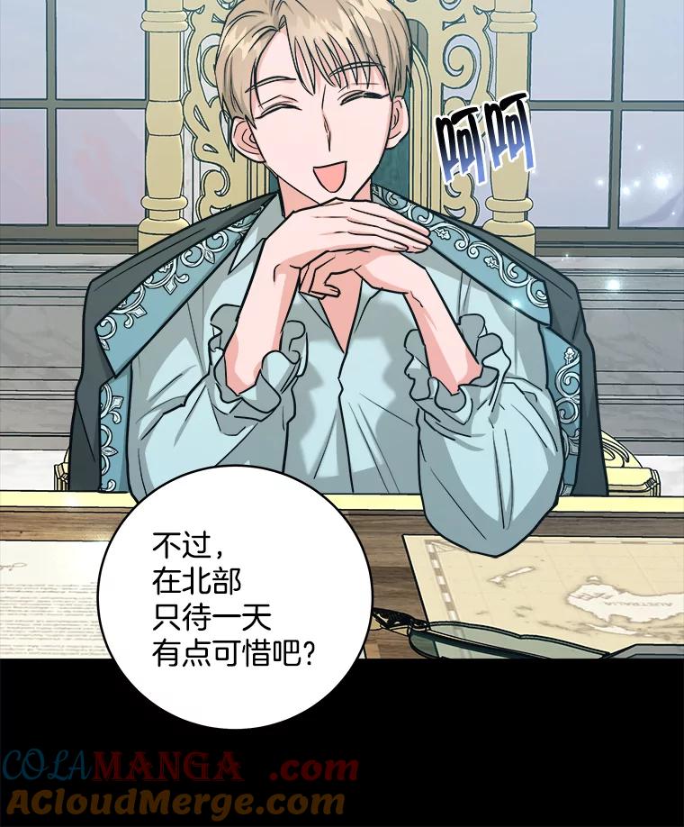 《怕冷的北部大公》26.怪兽侵袭 第10页