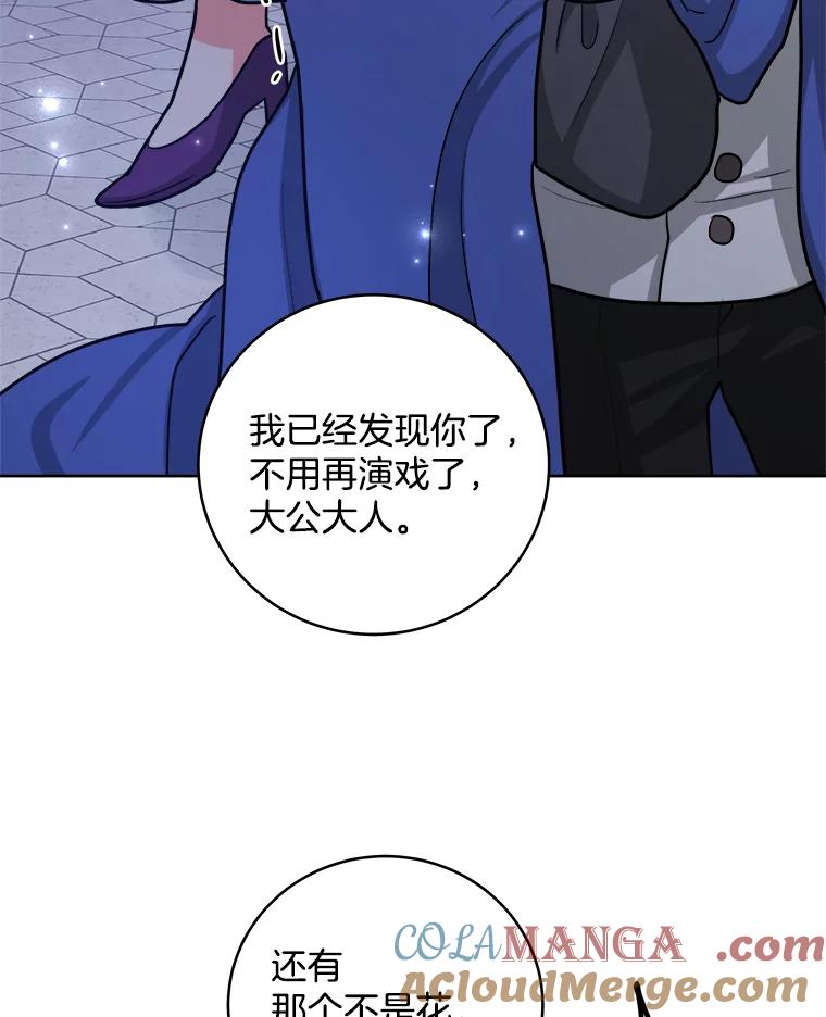 《怕冷的北部大公》26.怪兽侵袭 第58页