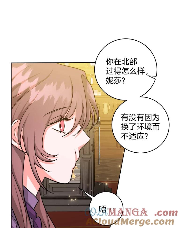《怕冷的北部大公》26.怪兽侵袭 第28页