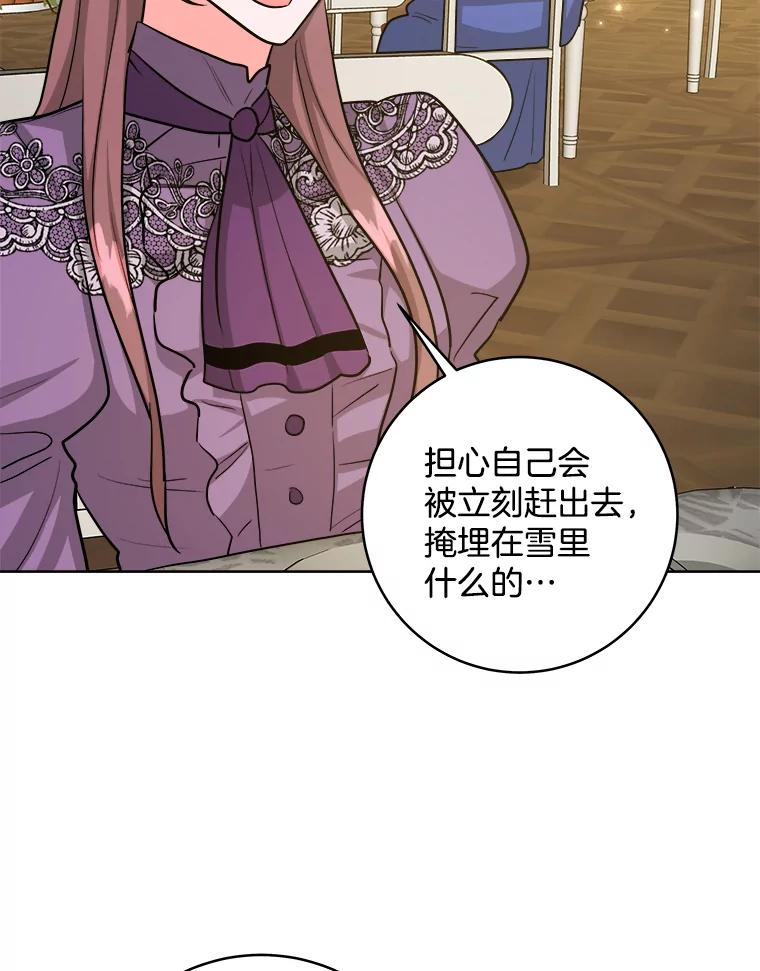 《怕冷的北部大公》26.怪兽侵袭 第30页