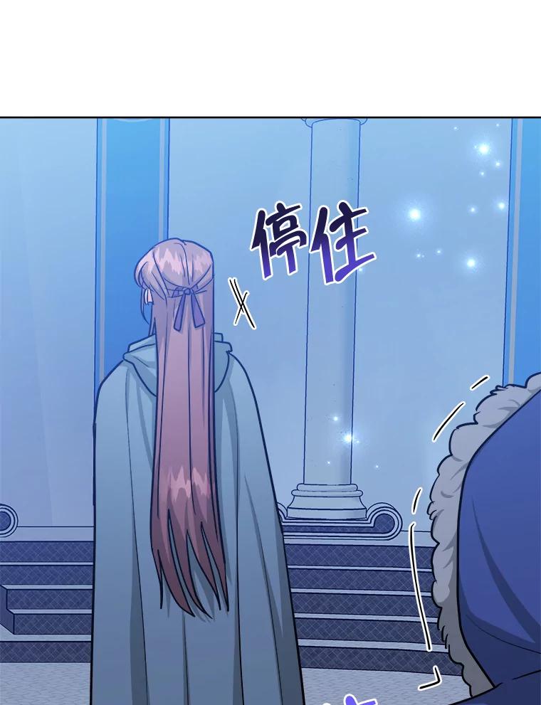 《怕冷的北部大公》26.怪兽侵袭 第54页