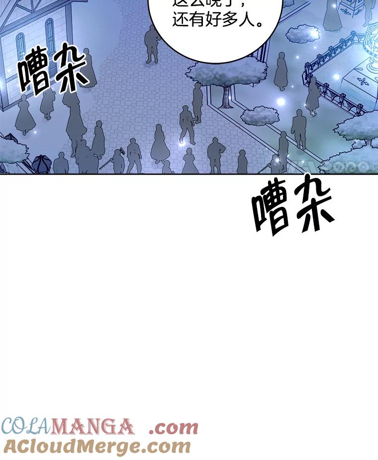 《怕冷的北部大公》26.怪兽侵袭 第19页