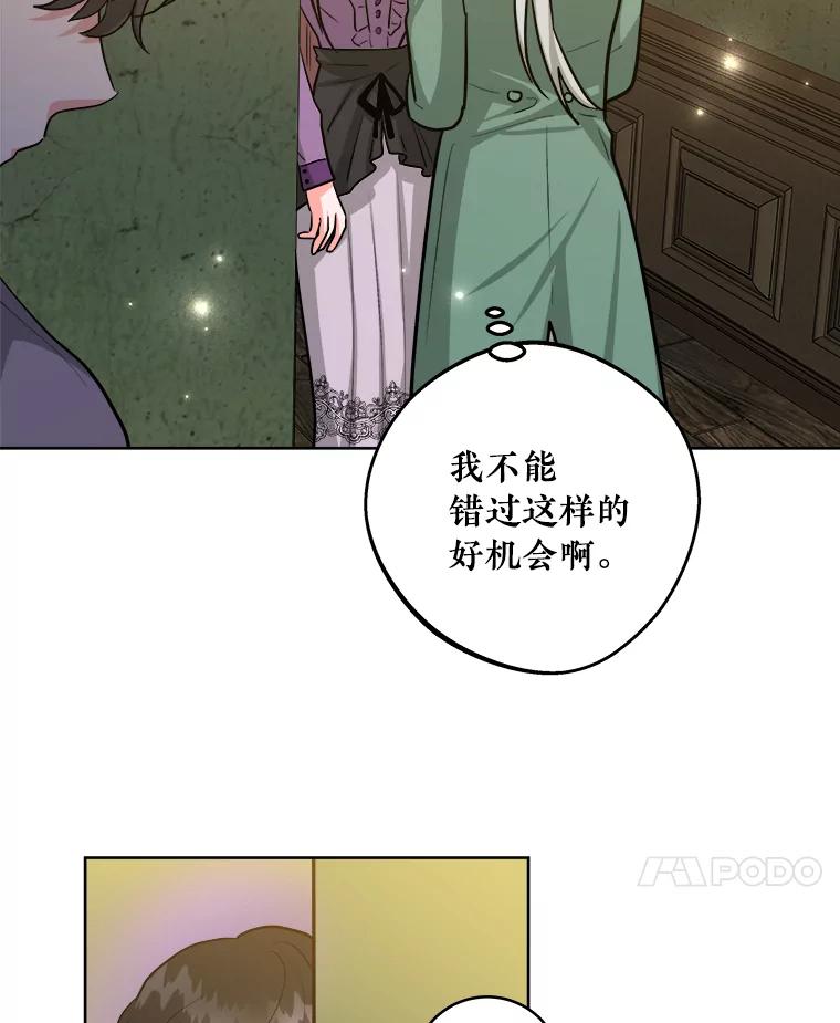 《怕冷的北部大公》26.怪兽侵袭 第15页