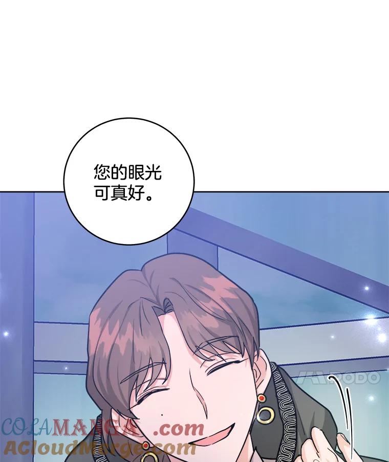《怕冷的北部大公》26.怪兽侵袭 第46页