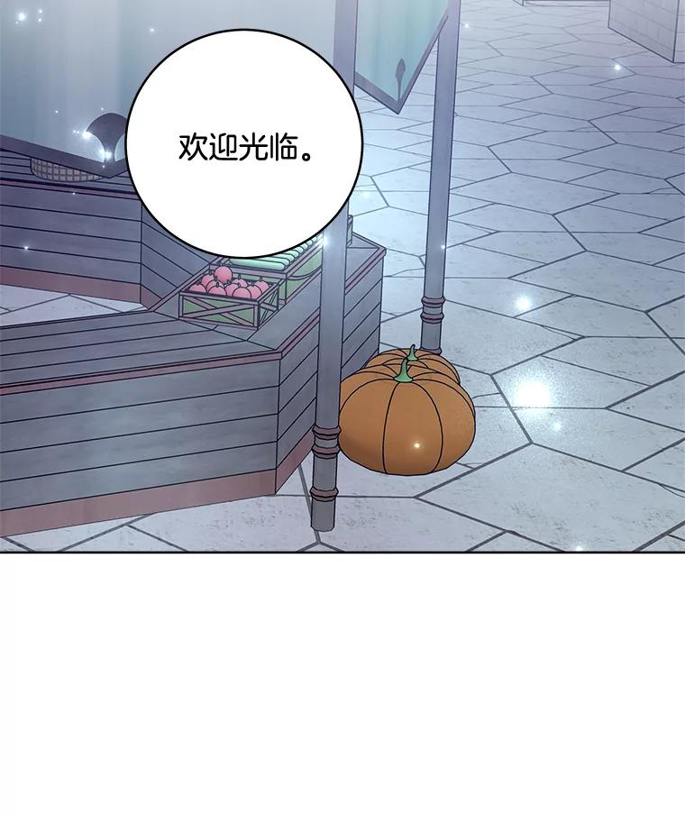 《怕冷的北部大公》26.怪兽侵袭 第44页