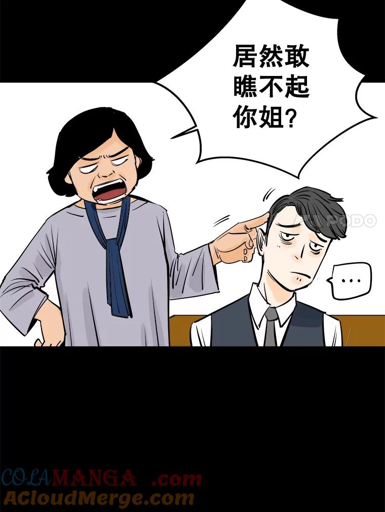 《神圣的离婚》30.以爱之名（4） 第89页