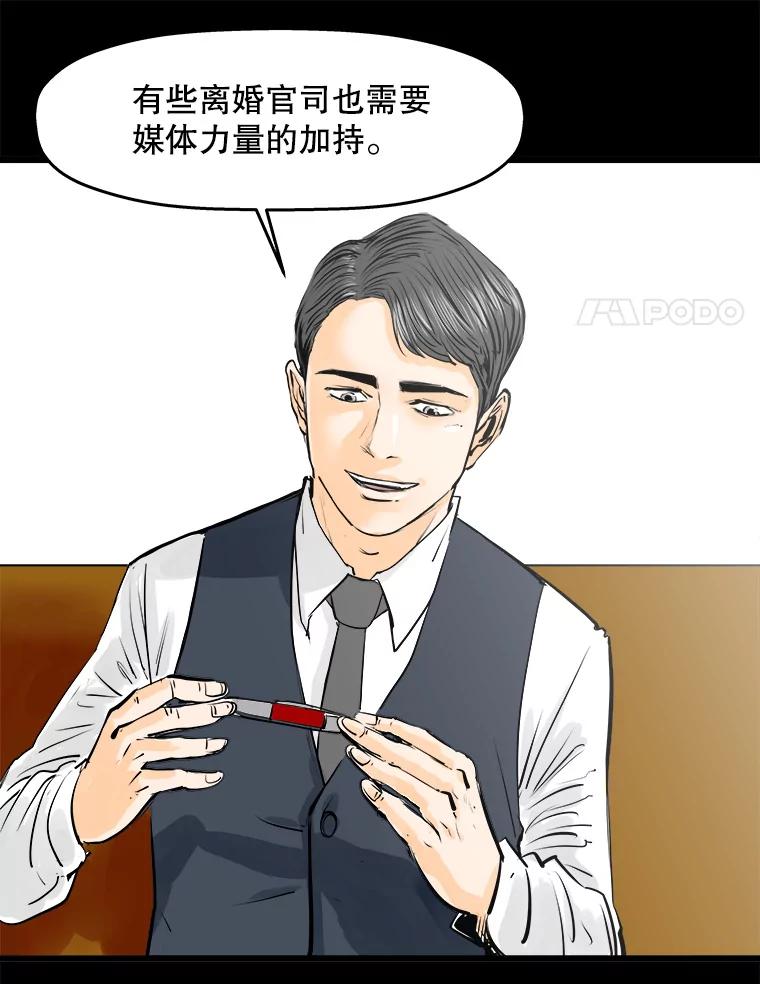 《神圣的离婚》30.以爱之名（4） 第96页